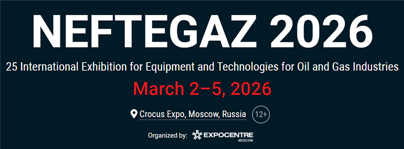 2026年俄罗斯国际石油和天然气设备与技术展览会