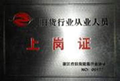 浙江舒杭物资回收有限公司