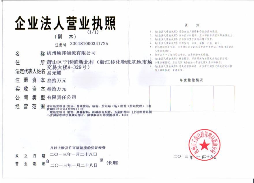 杭州硕邦物流有限公司