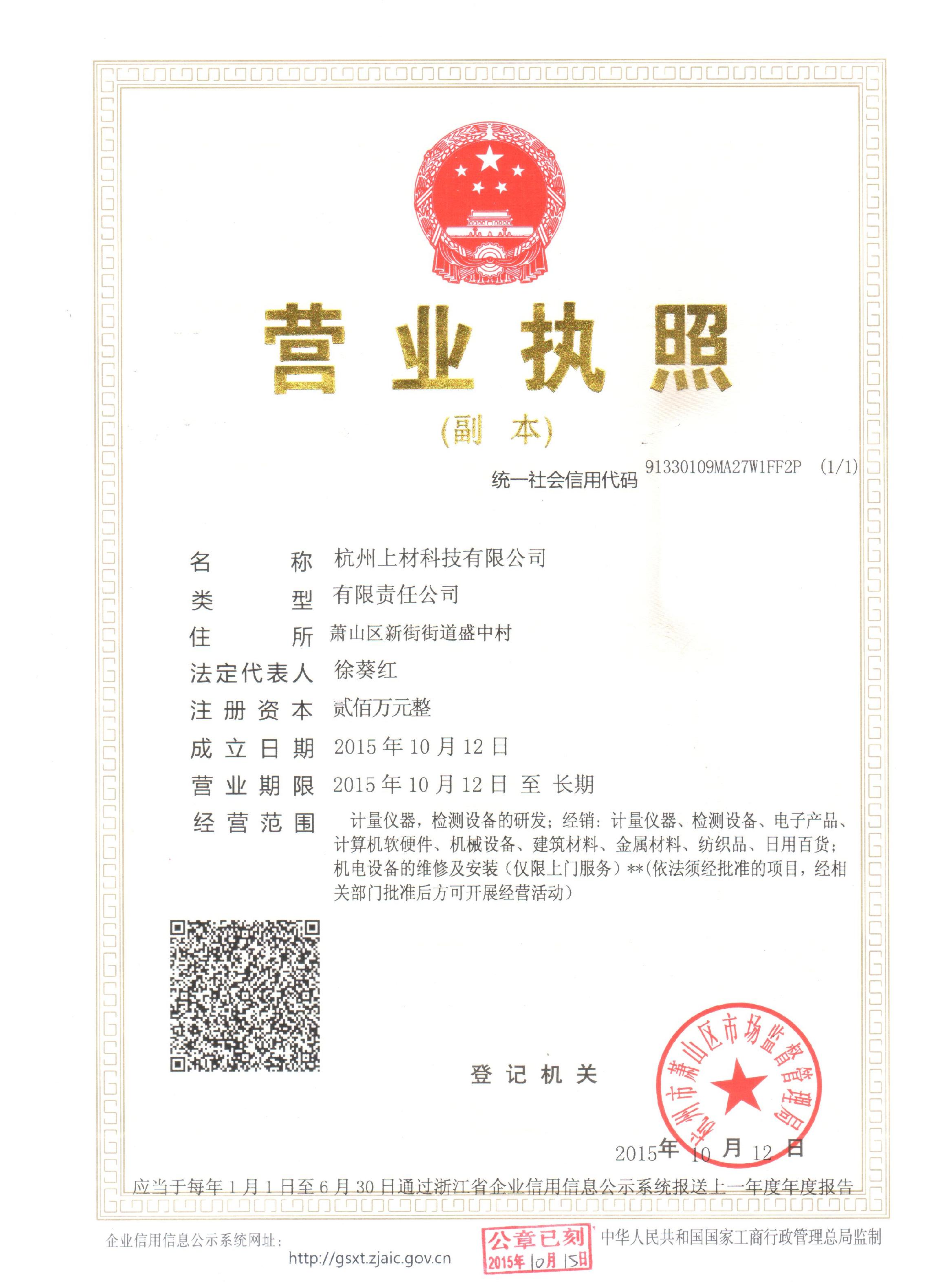 杭州上材科技有限公司