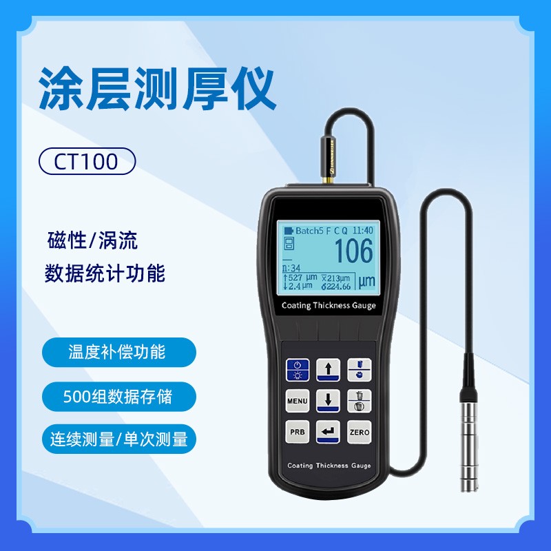 涂层测厚仪 油漆膜厚仪 镀层测厚仪中科普锐覆层测厚仪 高精度涂层测厚仪