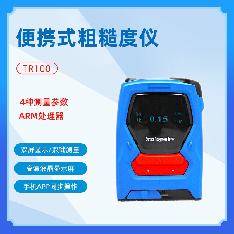 粗糙度仪便携式表面粗糙度仪中科普锐金属粗糙度仪厂家直销