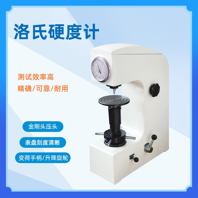 洛氏硬度计表面洛氏硬度计高精度厂家直销