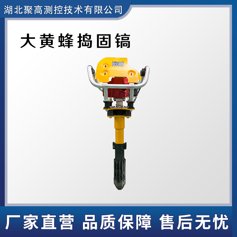 ND-6.0 型大黄蜂捣固镐