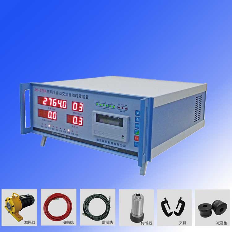 时效振动处理设备