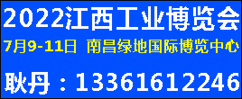 2022第十四届中国（江西）自动化暨机床博览会