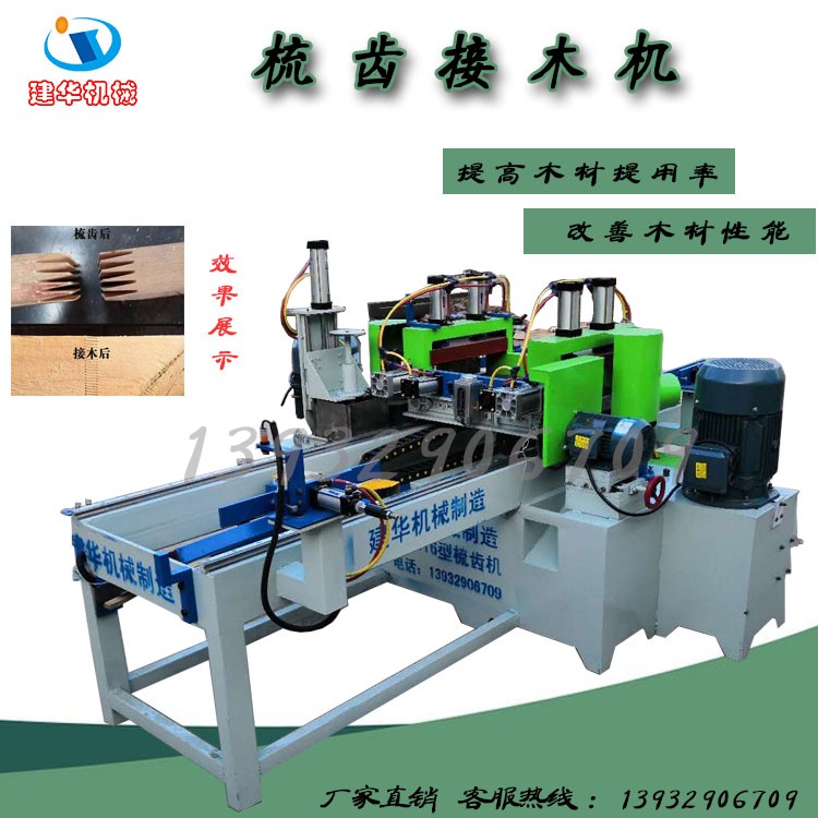 梳齿机 全自动梳齿开榫机厂家 全套木工梳齿榫指接机设备