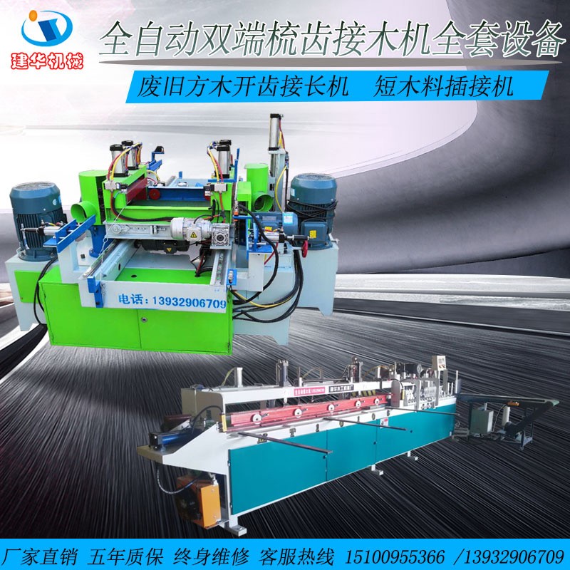 木工机械自动梳齿机 开榫机 梳齿榫对接机 接木机 对接机 指接机