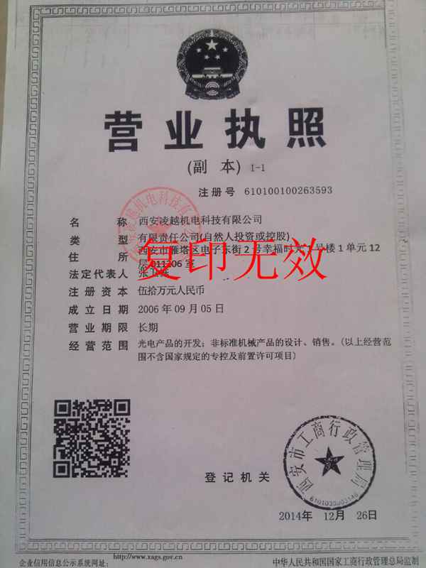 西安凌越机电科技有限公司