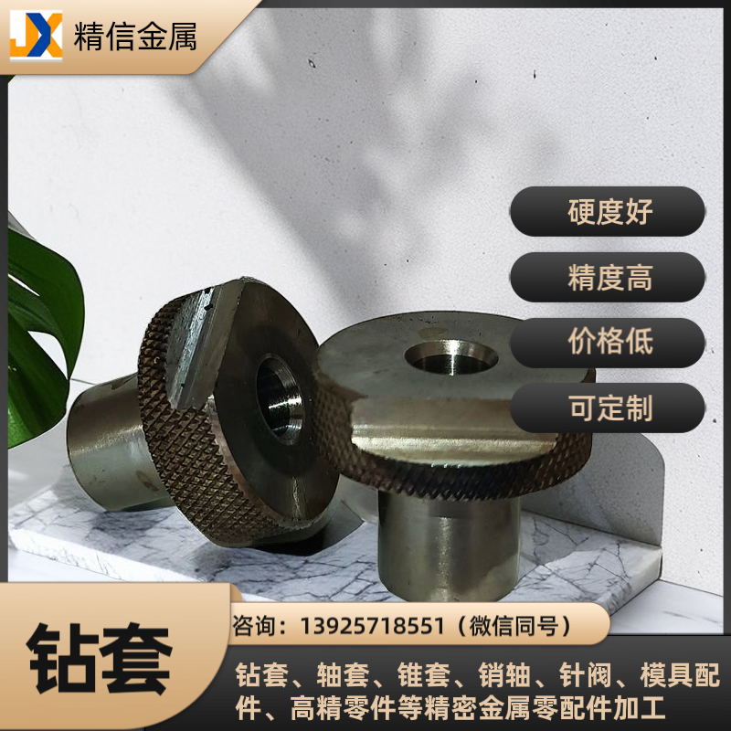 精信金属可换钻套