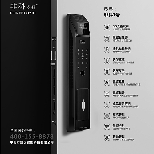 厂家供应 非科多智 智能锁 非科1号