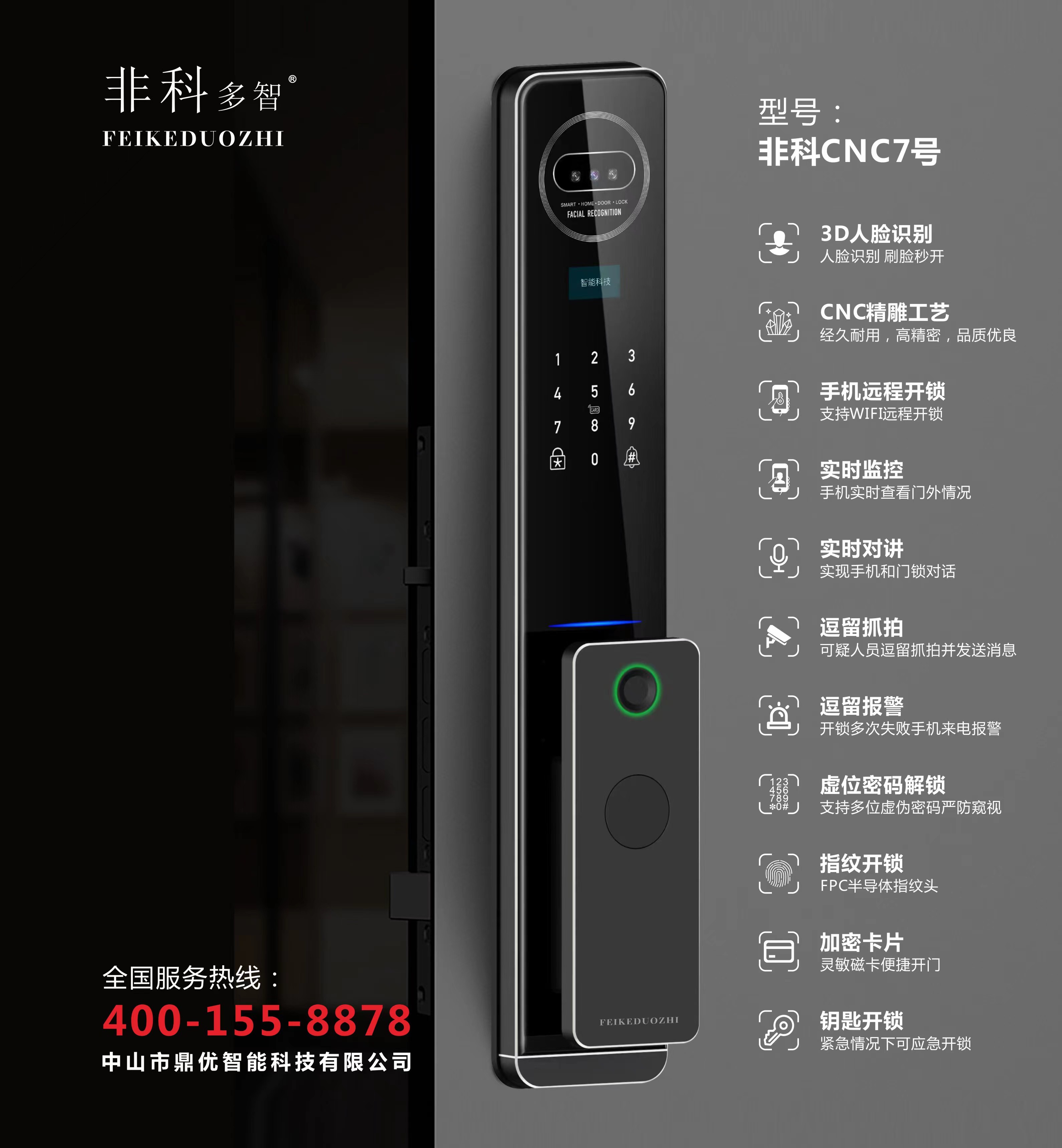 智能锁 非科CNC7号3D人脸识别 CNC精雕工艺