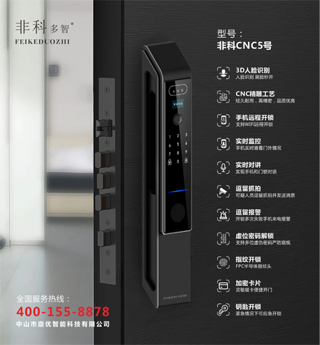 厂家供应 非科多智 非科CNC5号智能门锁 3D解锁
