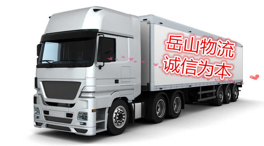 上海岳山物流