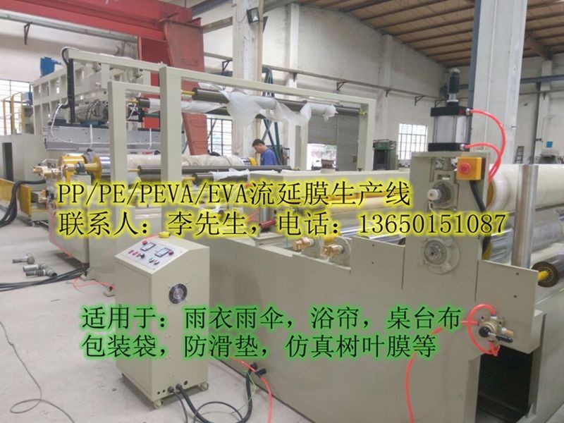 PE流延机，PEVA流延膜机，EVA流延膜生产线