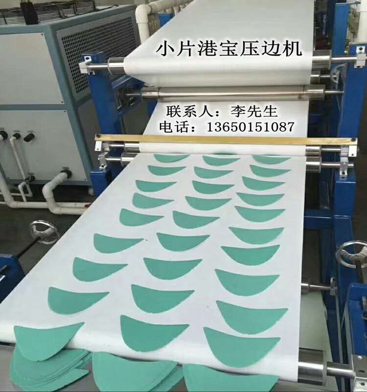 港宝成型机，小片港宝机，港宝压边机