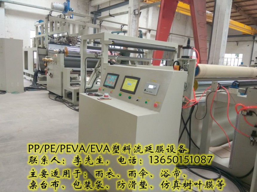 透明膜流延机，透明膜设备，塑料薄膜机，压纹膜设备