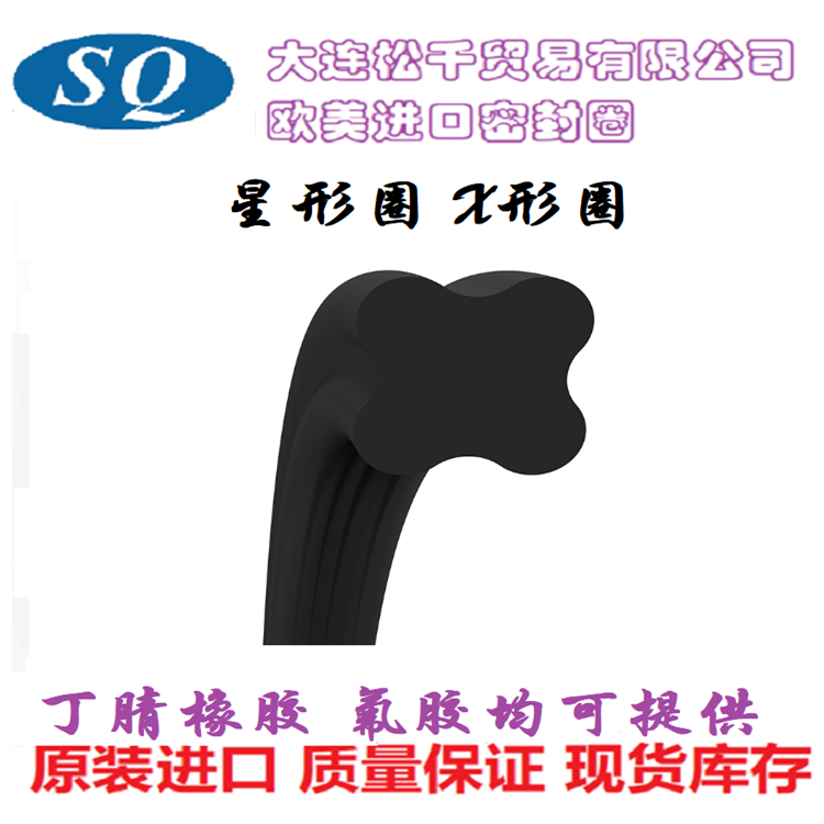 星形圈 X形圈 NBR/氟胶 当天发货