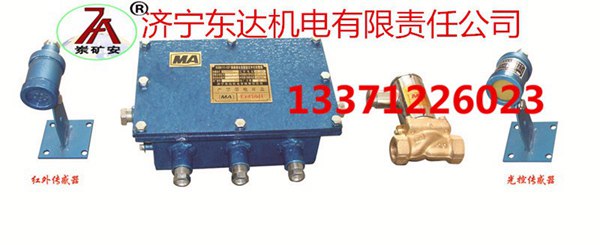 东达矿用设备zps127光控自动洒水降尘装置