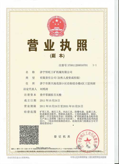 山东恒旺重工凿岩机械有限公司