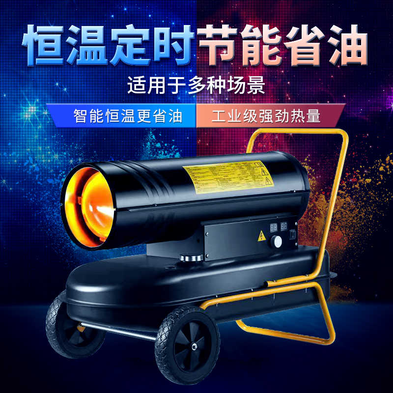 工业燃油暖风机