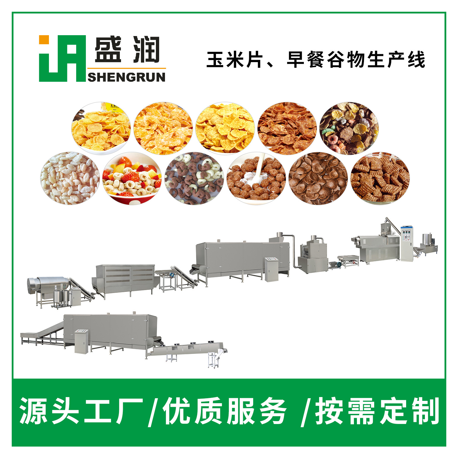 盛润机械TSE-100-玉米片膨化机