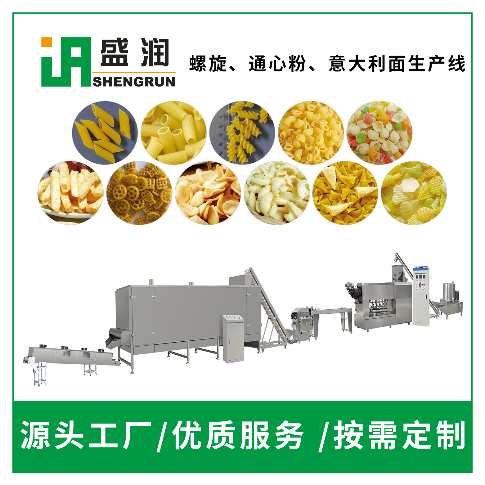 盛润机械DLG-100通心粉膨化机