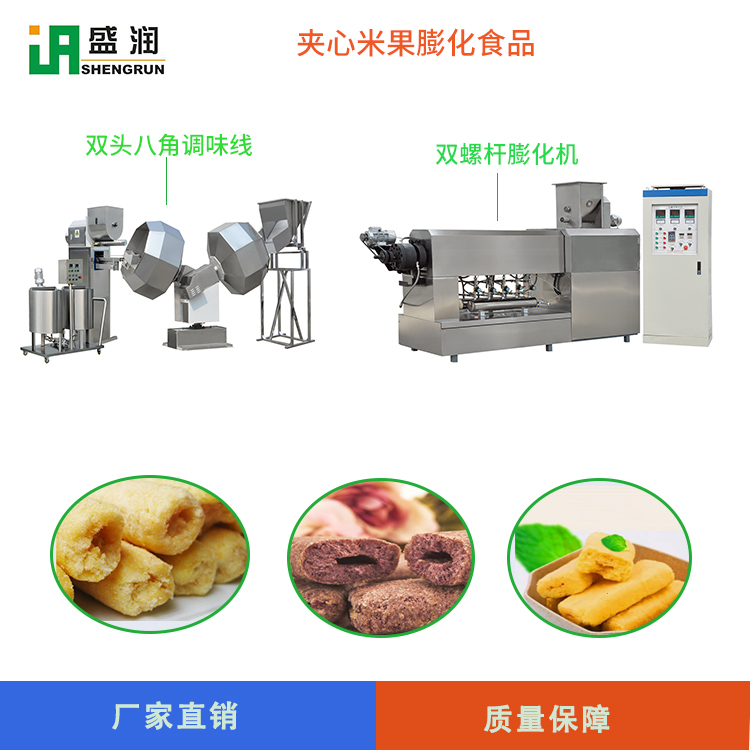 夹心米果膨化食品设备 盛润双螺杆膨化夹心米果食品生产线