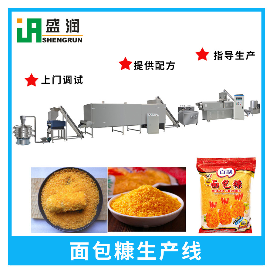 济南盛润TSE-面包糠膨化生产线