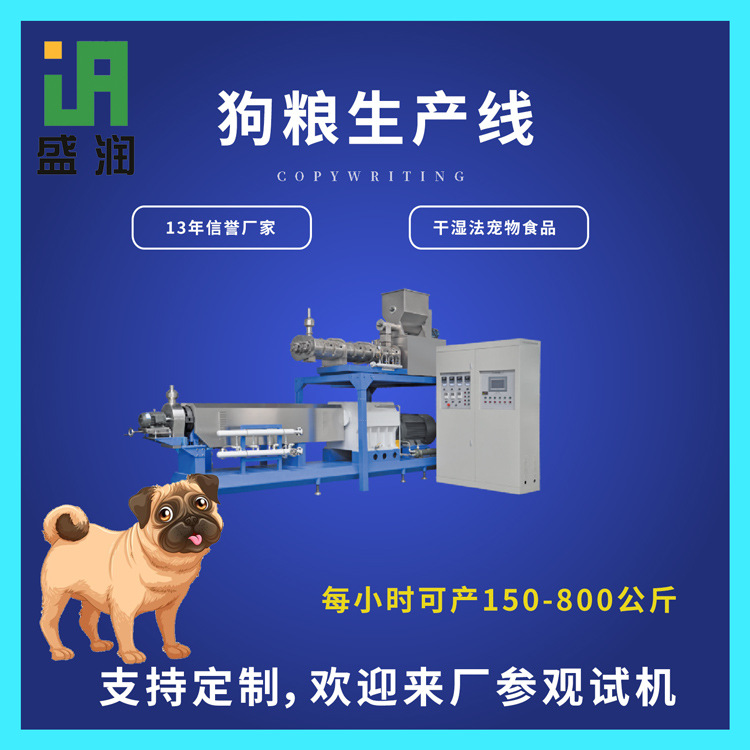 济南盛润-TSE-狗粮猫粮膨化生产线