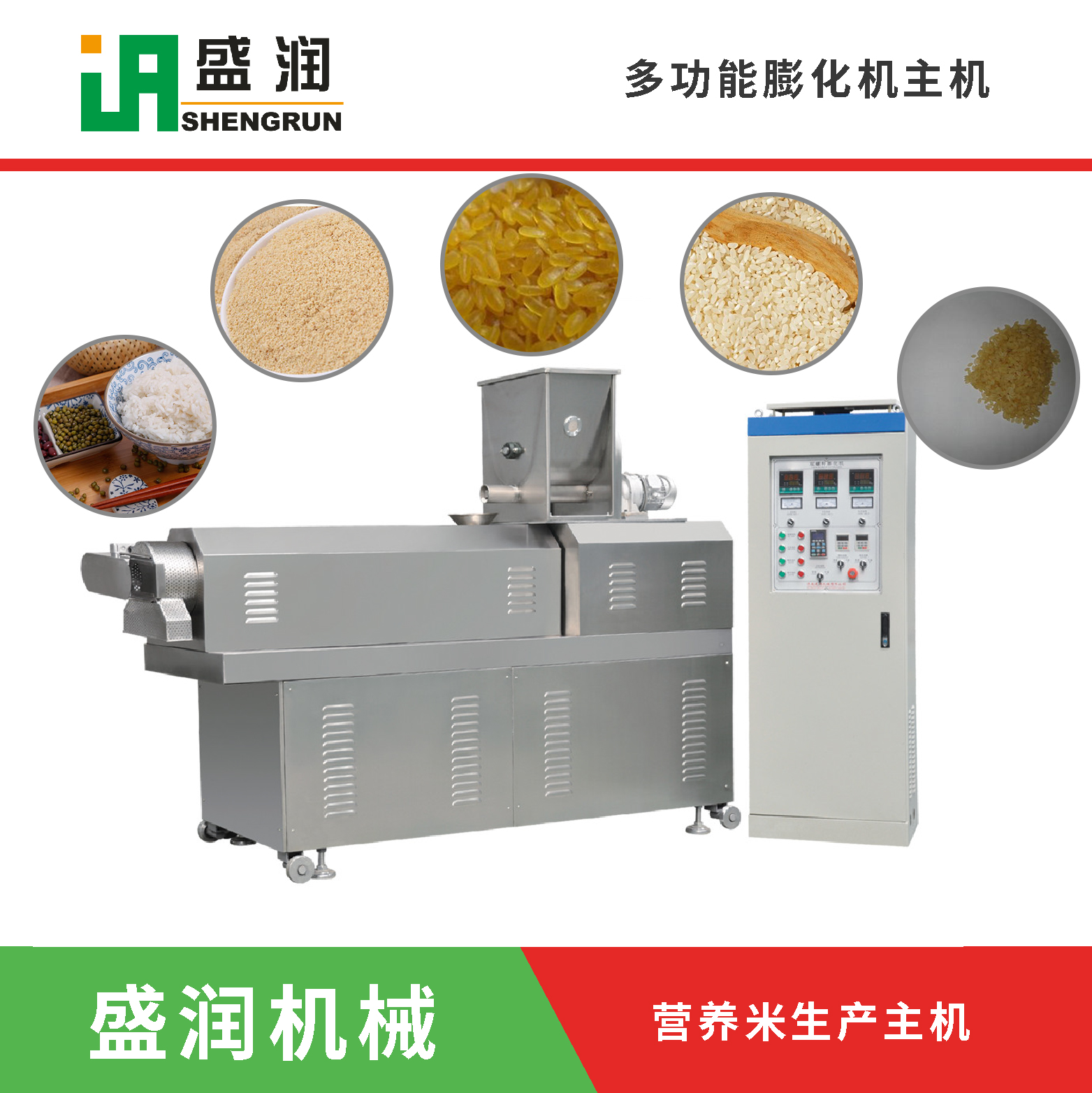 盛润机械TSE-双螺杆膨化机