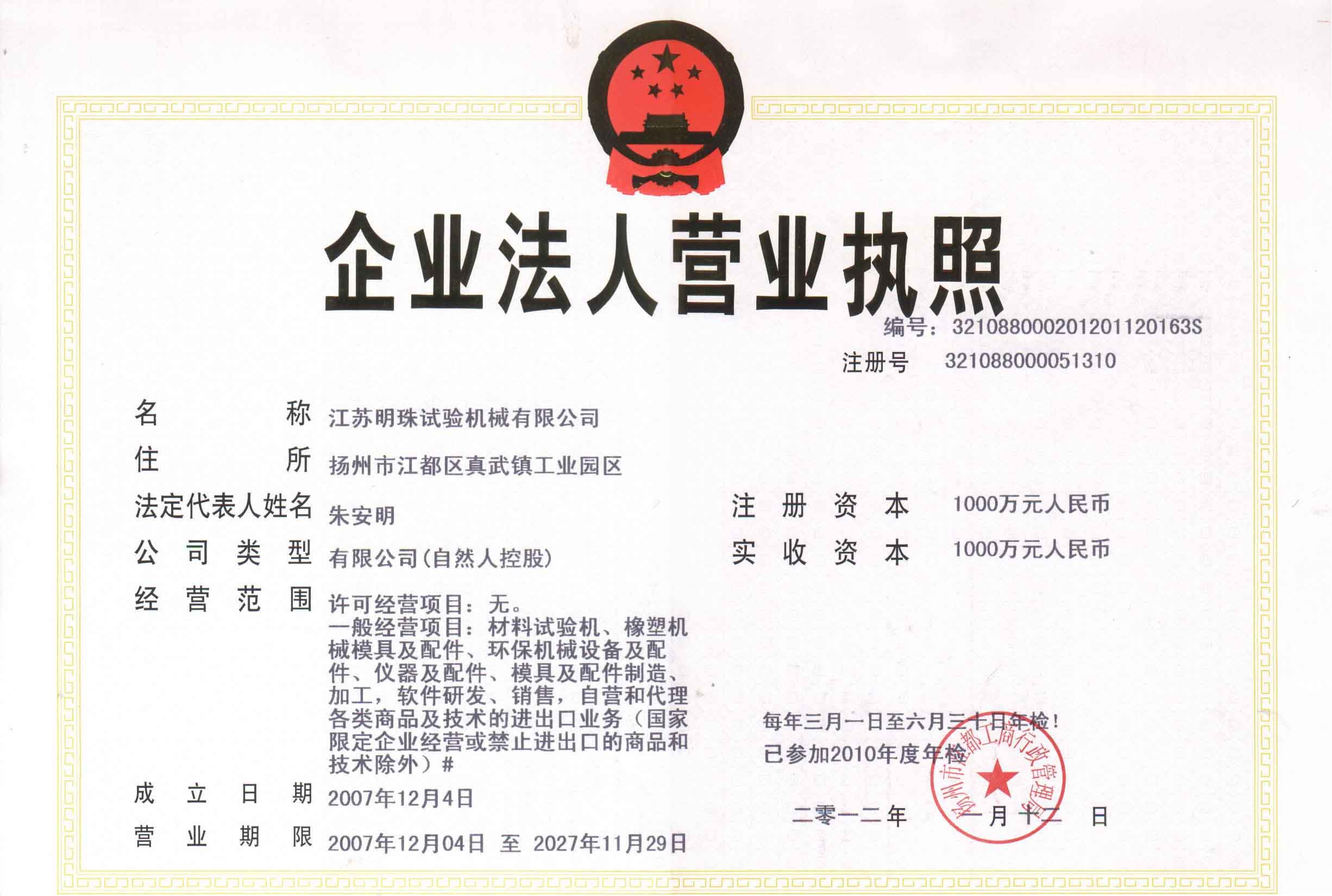 江苏明珠试验机械有限公司