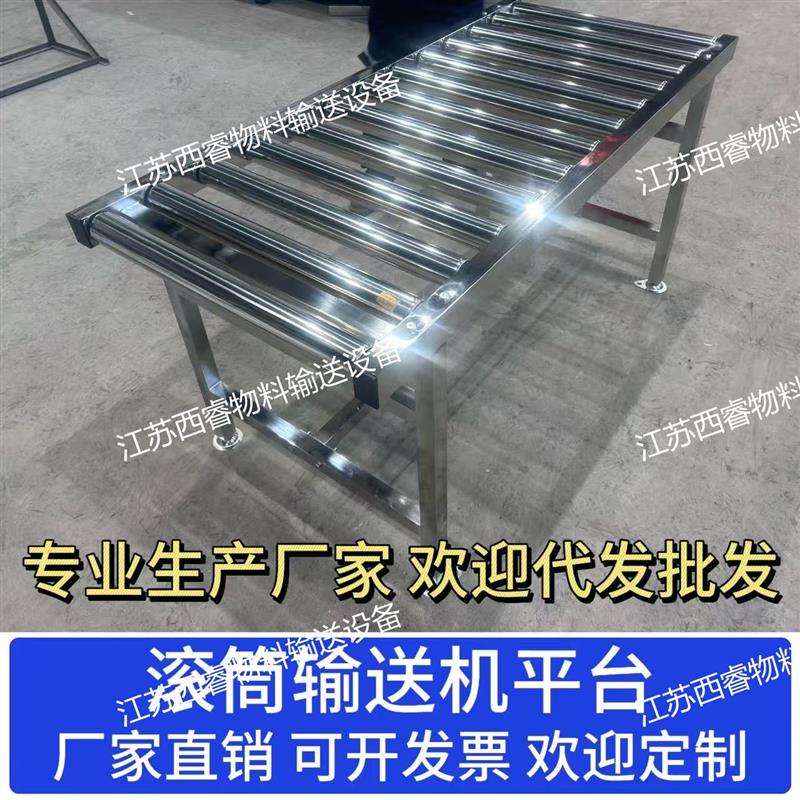 江苏西睿无动力输送辊筒机