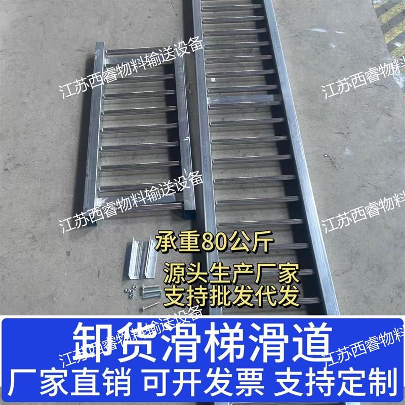 江苏西睿无动力不锈钢卸货滑梯
