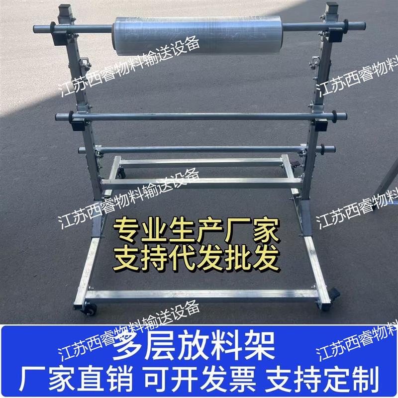 江苏西睿多层可调高度卷材卷材支架