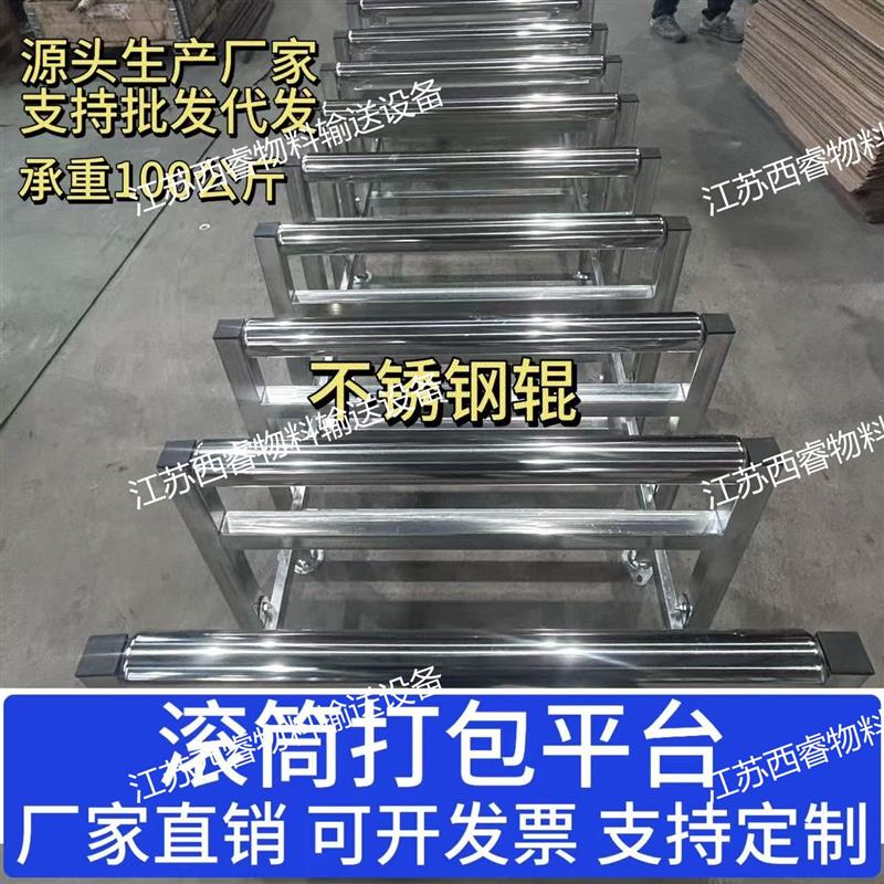 江苏西睿无动力板材运输打包平台