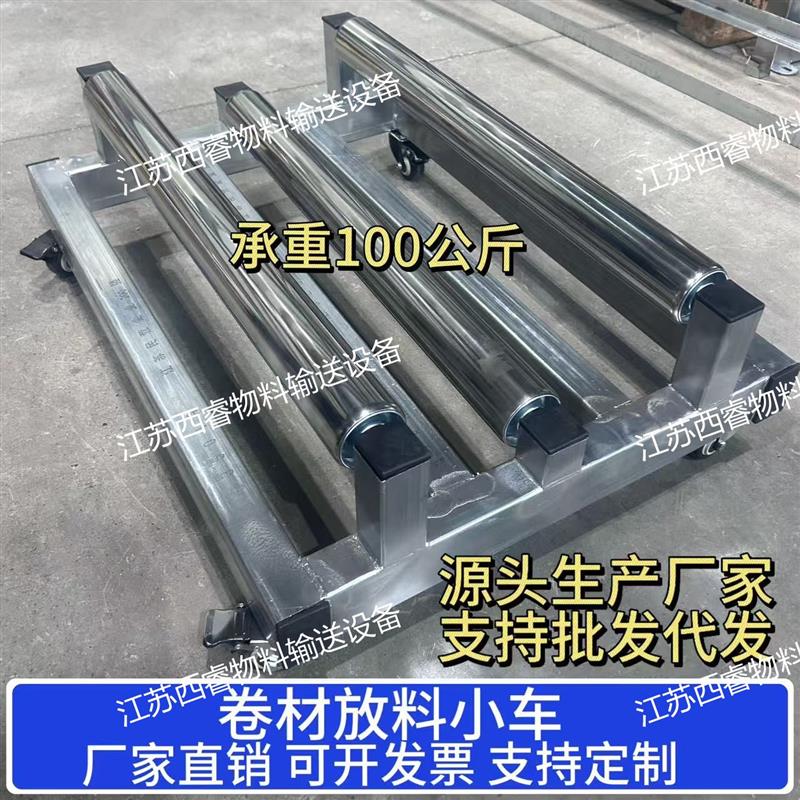 江苏西睿方形放料小车