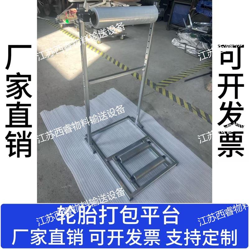 江苏西睿无动力轮胎打包机