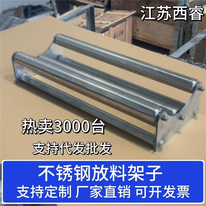 江苏西睿卷材托架