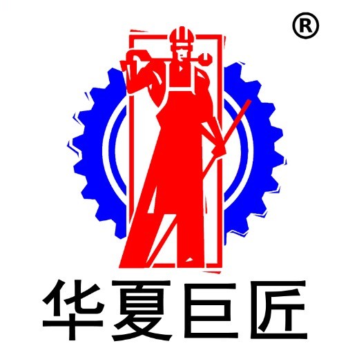 山东华巨机械有限公司