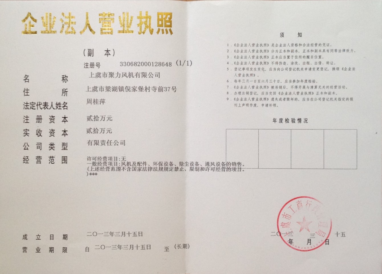 浙江聚力风机有限公司