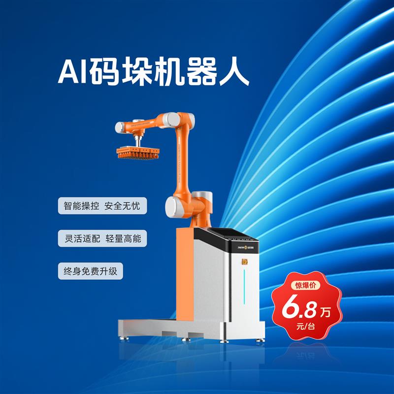 金旺智能AI码垛机器人 协作机械手 装箱机