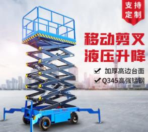 剪叉式升降平台移动式升降机电动液压高空作业升降台货梯登高车