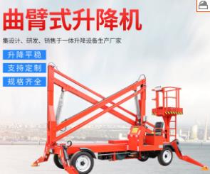 移动曲臂式升降机自行高空作业设备电动液压平台工地用小型登高车