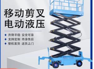 升降机剪叉式移动电动液压小型平台高空作业登高车升降货梯升降台