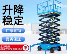 厂家移动式剪叉升降平台辅助行走液压升降台室内外维修维护升降机