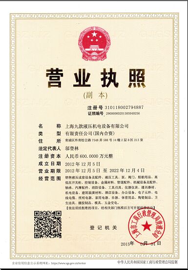 上海九歆液压机电设备