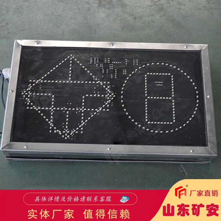 文明生产用语 道路指示 矿用本安型显示屏
