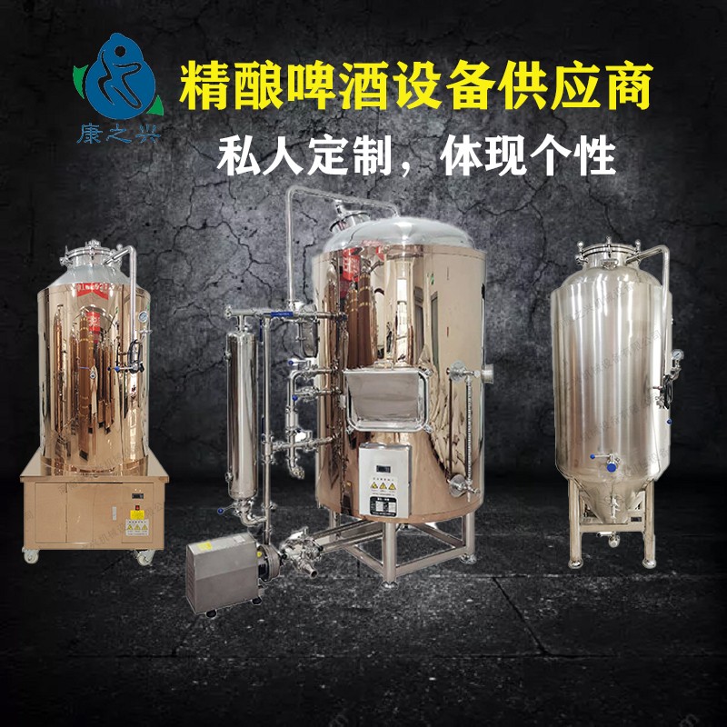 鲜酿啤酒设备 酿鲜啤酒设备