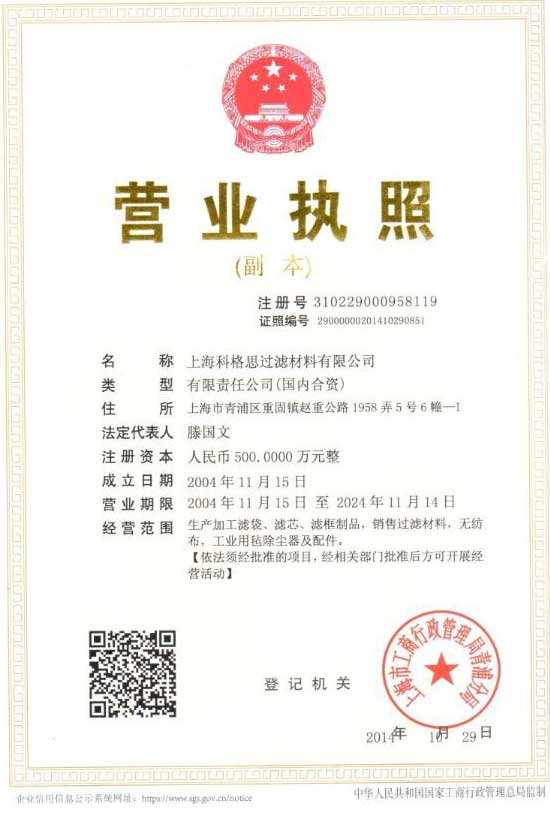 上海科格思过滤材料有限公司